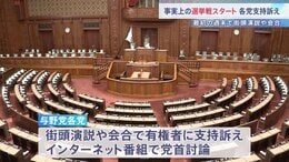事実上の選挙戦スタート　物価高対策や安全保障政策などが争点に　このあと党首討論も　2月8日衆議院選挙&nbsp;投開票|TBS NEWS DIG