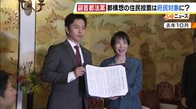 「大阪都構想」の住民投票は大阪府全域での実施に?自民・維新が今国会で成立目指す「副首都法案」の原案の中身は…|TBS NEWS DIG
