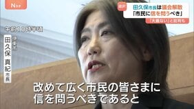 議会に「NO」を突き返す 伊東市・田久保真紀市長が市議会へ解散通知 市議選費用は約4500万円…市民も呆れ「大義がない」|TBS NEWS DIG