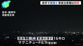 気象庁「今後強い揺れ伴う地震のおそれ」 岩手県で震度4 津波注意報は解除|TBS NEWS DIG