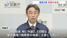 「今後さらに強い揺れが来る可能性も　落石などの危険性も高まる　今後の雨の状況にも注意も」気象庁【鳥取・島根で最大震度5強】|TBS NEWS DIG
