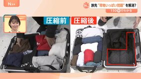 旅行先で「荷物いっぱい問題」を解消？空港で衣類を“手のひらサイズ”に圧縮【Nスタ解説】|TBS NEWS DIG