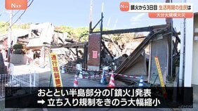 「周りの景色一変して…」大分火災 鎮火から3日目 住民が自宅生活を再開 立ち入り規制の大幅縮小受け|TBS NEWS DIG