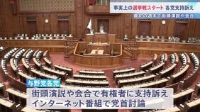 事実上の選挙戦スタート　物価高対策や安全保障政策などが争点に　このあと党首討論も　2月8日衆議院選挙 投開票|TBS NEWS DIG