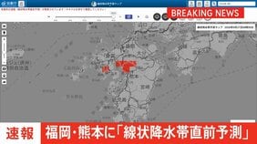 【速報】福岡・筑後地方と熊本地方に「線状降水帯直前予測」　遅くとも3時間以内に発生、非常に激しい大雨のおそれ|TBS NEWS DIG