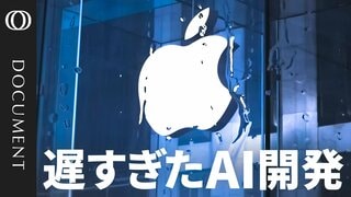 【chatGPTの登場が“転換点”に】難航するSiriの強化 大失敗のApple Intelligence/GAFAMの中で投資額は最少/プライバシー保護がAI開発の妨げに/次は自身が淘汰される番か【CROSS DIG DOCUMENT】| TBS CROSS DIG with Bloomberg