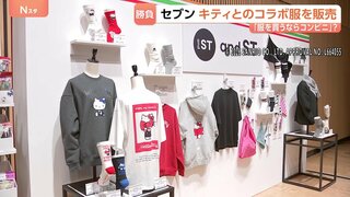 セブン‐イレブンがハローキティとのコラボアイテムで勝負　コンビニ各社が売り上げを急速に伸ばしている“コンビニ服”| TBS CROSS DIG with Bloomberg