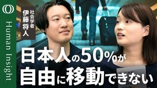【人生は移動距離で決まるのか?】社会学者・伊藤将人/全国3000人を調査→約半数が「自由に移動できない」/「成功者ほど多く移動する」に隠れた不平等/“移動格差”が生む分断【Human Insight】| TBS CROSS DIG with Bloomberg