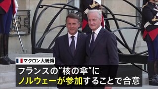フランスが核兵器の「抑止力」をノルウェーにも拡大　EU内唯一の「核の傘」拡大構想に8か国賛同　米“NATO離脱”示唆で危機感強まる| TBS CROSS DIG with Bloomberg