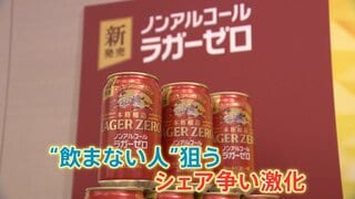 “ノンアル飲料”競争激化 あえて「飲まない」人増加 各社工夫こらし新商品投入 ノンアルコール市場16年間で7倍に| TBS CROSS DIG with Bloomberg