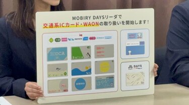 （ばら売り可）交通系ICカード　モビリーデイズ3種セット 広島電鉄の「MOBIRY DAYS(モビリーデイズ)」の端末でICOCAなど交通系IC