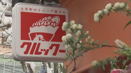 シソンヌじろうさんが命名のクレープ店「クルックー」がオープン 全国