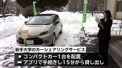 アプリによる手続きで自動車を共同利用 岩手大学がカーシェアリング