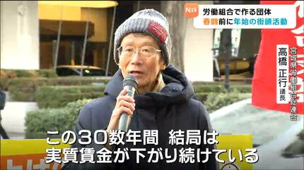 春闘前に労働組合団体が訴え「月3万3000円の賃上げ」「最低賃金一律