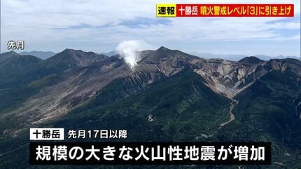 北海道・十勝岳 噴火警戒レベル3「入山規制」に引き上げ 火口から