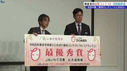 県産米「金色の風」「銀河のしずく」「ひとめぼれ」の3種を対象とした