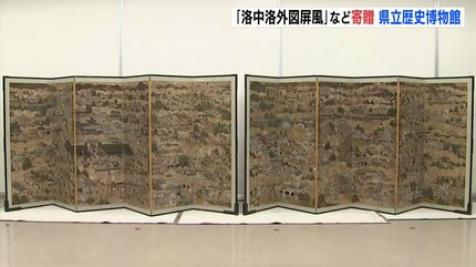 江戸前期の京都を描く「洛中洛外図屏風」など約400点 広島県立歴史
