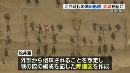 江戸時代の実用性と共に威厳を意識した八代城主・松井家に伝わる武具