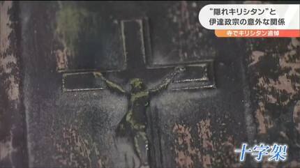 潜伏キリシタン阿弥陀仏十字架隠れキリシタンHiddenChristians