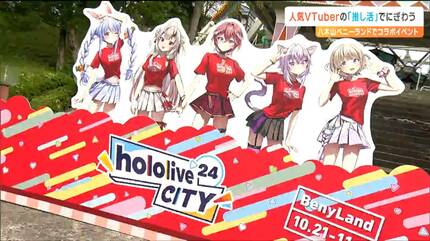 ホロライブ ホロシティ ベニーランド タペストリー 仙台の遊園地『八木山ベニーランド』がXのトレンド入り 理由は