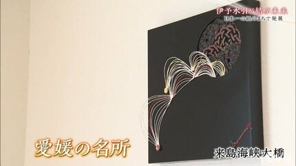 【都内引き取り割引】アート　920×920 このままでは水引が消えてしまう…｣危機を越える進化を 新たな美と需要