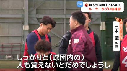 プロ野球・楽天】新人合同自主トレ開始 10日からは球団初の海外へ