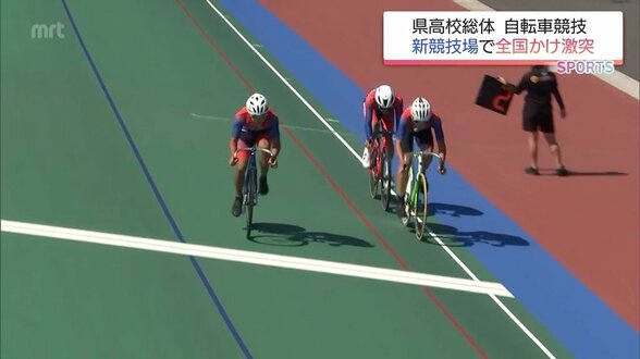 競技場が完成し3年ぶりに県内での開催　自転車競技トラック種目　宮崎県高校総体7日目　|　MRTニュース ｜ ＭＲＴ宮崎放送