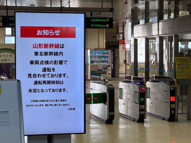東北新幹線の運転再開は午後5時ごろか　山形新幹線にも影響|TBS NEWS DIG