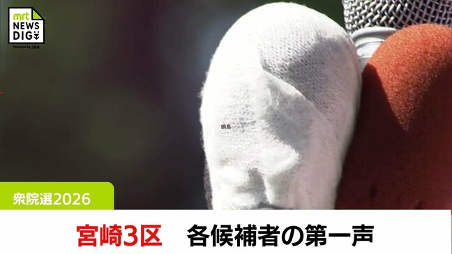 現職と新人の一騎打ち 衆院選宮崎3区 各候補の第一声|TBS NEWS DIG