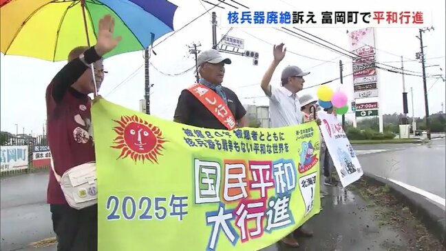 「核の廃絶と平和を目指して」富岡町で平和大行進　今年で68回目　福島|TBS NEWS DIG