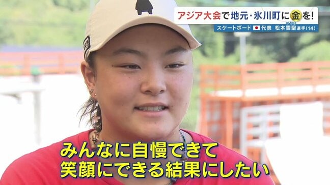 大技"フリップバックサイドスミスグラインド"でアジア女王へ 中学3年 松本雪聖の故郷は震度7「みんなに自慢出来て、笑顔にできる結果を」|TBS NEWS DIG
