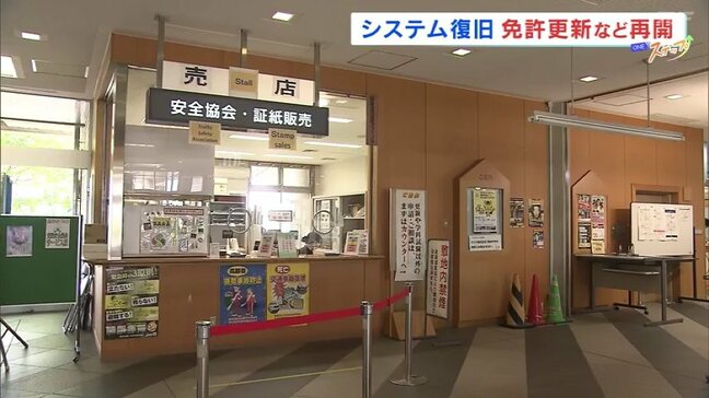 システム障害で運転免許センターの更新手続きなど約5時間停止 約600人に影響 福島|TBS NEWS DIG
