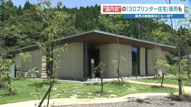未来の暮らしがここに？　3Dプリンターで “国内初” 100㎡規模の土壁の家|TBS NEWS DIG