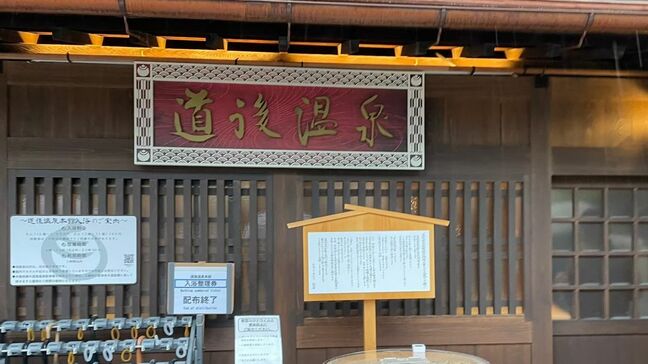 「もう一度行ってみたい温泉」どこ？3位道後温泉   2位箱根温泉   1位は“あの”温泉！「じゃらん人気温泉地ランキング2025」|TBS NEWS DIG