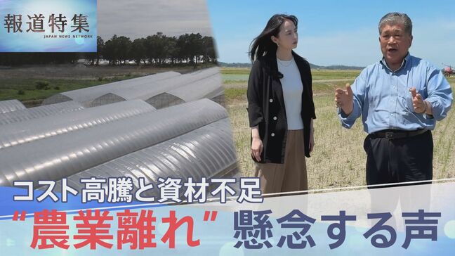 「辞める背中を押される」“農業離れ” 懸念の声 肥料や燃料の高騰と資材不足で食を支える現場にも中東危機の影響【報道特集】|TBS NEWS DIG