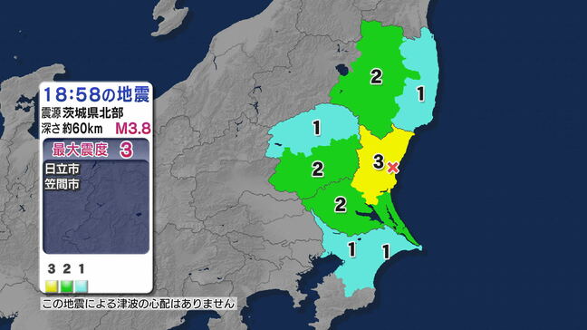 茨城で最大震度3 千葉などでも揺れ 茨城県北部が震源 マグニチュード3.8の地震 津波の心配なし【地震情報】|TBS NEWS DIG