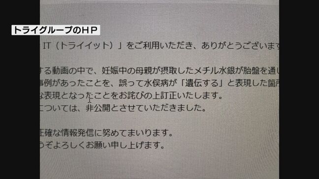 家庭教師のトライ 運営会社の教材に「水俣病は遺伝」 誤った表記に被害者団体が訂正求める 【熊本】|TBS NEWS DIG