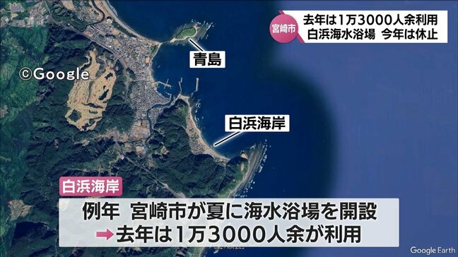 宮崎市の白浜海水浴場　今年は休止に|TBS NEWS DIG