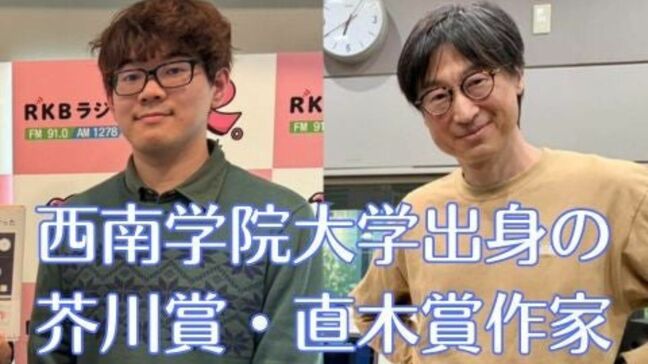西南学院大学出身作家の系譜…芥川賞・直木賞の実力を出版社社長が解説|TBS NEWS DIG