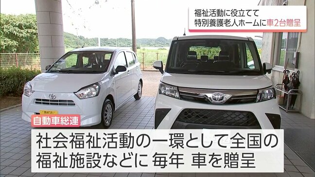 利用者の送迎に活用を 宮崎市の特別養護老人ホームに車2台贈呈|TBS NEWS DIG