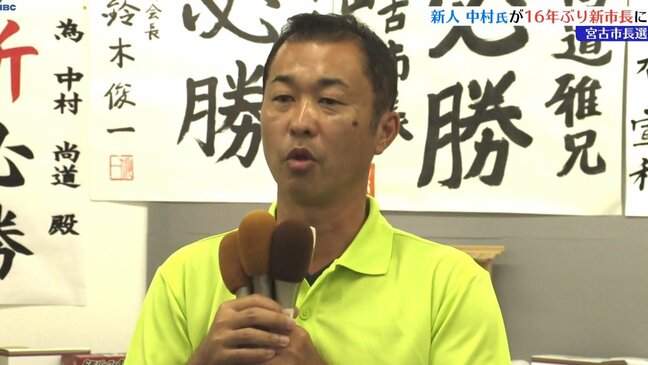 宮古市長選新人中村尚道氏が無投票初当選　異業種の連携を通じた産業振興策など訴える　岩手|TBS NEWS DIG