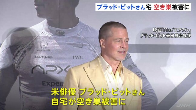 ブラッド・ピットさんのロサンゼルスの自宅に空き巣 金品など盗まれる 新作映画の宣伝のため来日中|TBS NEWS DIG
