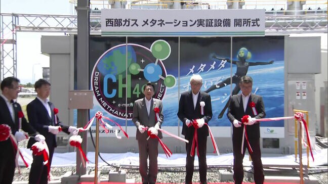 工場から排出される二酸化炭素などから都市ガスの原料を合成「メタネーション」実証設備が北九州市に完成|TBS NEWS DIG