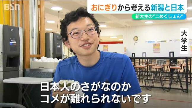 おにぎりから考える 米どころの大学生「父はおこめだけ上がらないと嘆いていた」令和の“米騒動”と『こめくしょん』新潟県|TBS NEWS DIG