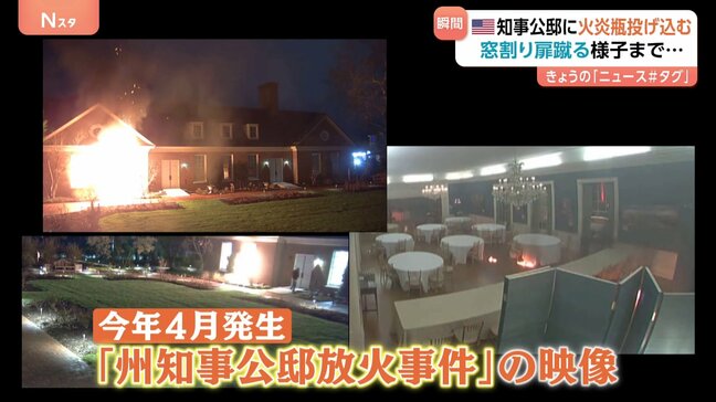 知事公邸に火炎瓶投げ込む瞬間映像 何度も扉けりハンマーで破壊試みる姿も…アメリカ・ペンシルベニア|TBS NEWS DIG