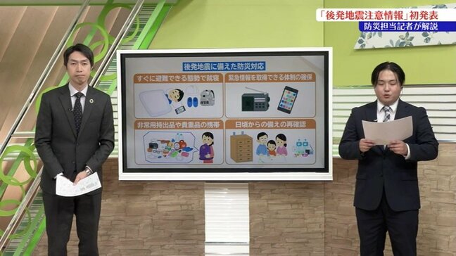 北海道・三陸沖後発地震注意情報ってどんな情報？情報が発表されたら？備えは？記者解説　地震災害の専門家に聞く　|TBS NEWS DIG