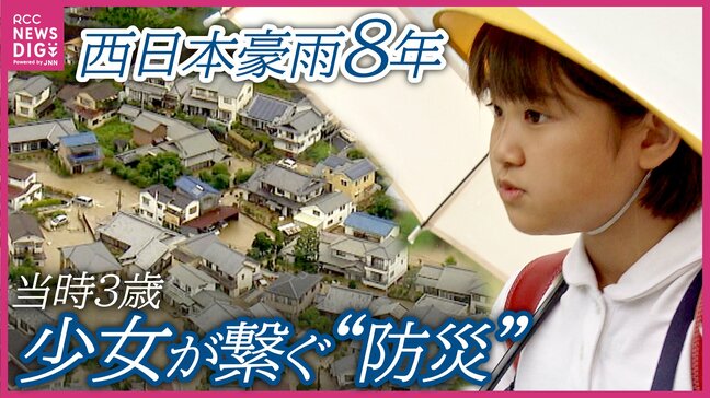 記憶なき世代がつなぐ「災害への備え」 被災地の小学生が“無印良品”と防災セットを開発 「家族の命を守るために」 西日本豪雨8年 広島|TBS NEWS DIG