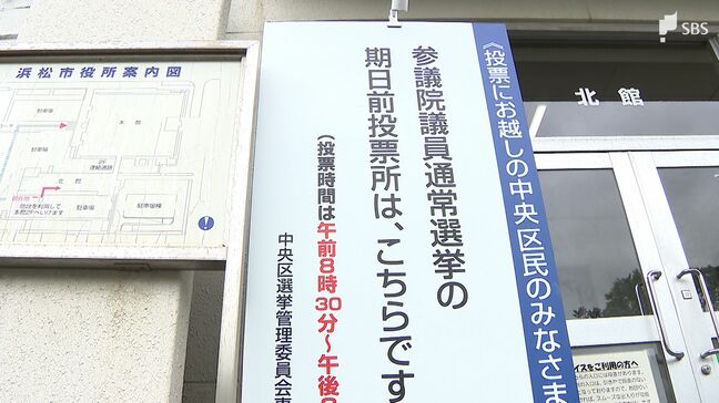 「財政再建を考えてくれそう」「子育て政策で選んだ」有権者が一票に思い込めて 参議院選挙の期日前投票が始まる 静岡県内でも【選挙の日、そのまえに。】|TBS NEWS DIG