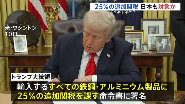 トランプ大統領、鉄鋼・アルミ製品に25％の追加関税を課すための命令書に署名　日本の製品も関税の対象か|TBS NEWS DIG