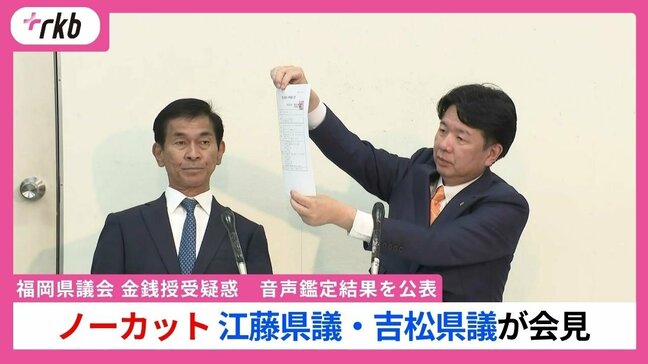 【ノーカット】福岡県議会・吉松県議が会見 音声データの鑑定結果を公表 ”議長ポスト”めぐる金銭授受疑惑|TBS NEWS DIG